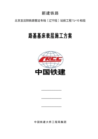 路基基床表层施工方案
