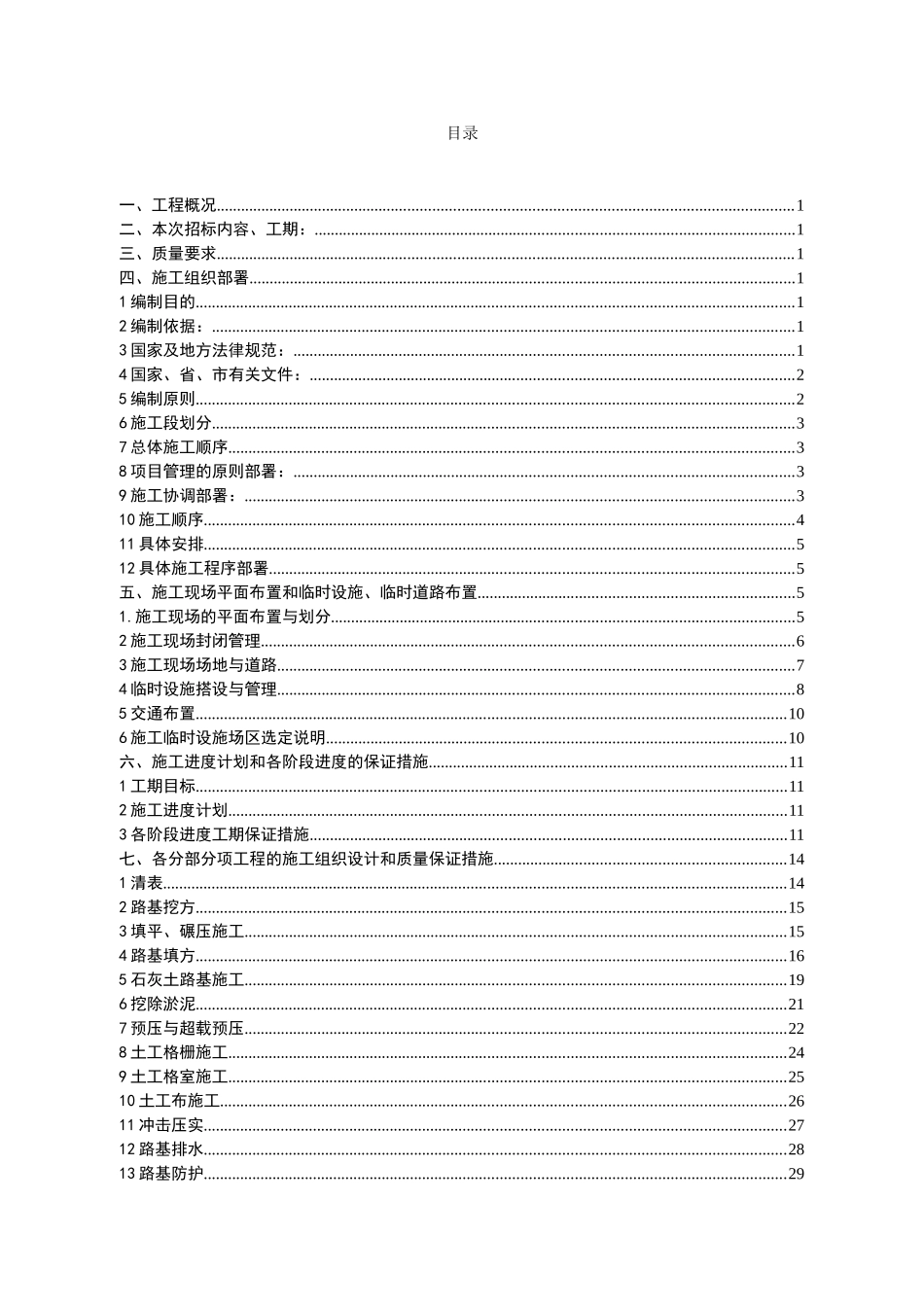 路基工程施工组织设计_第1页