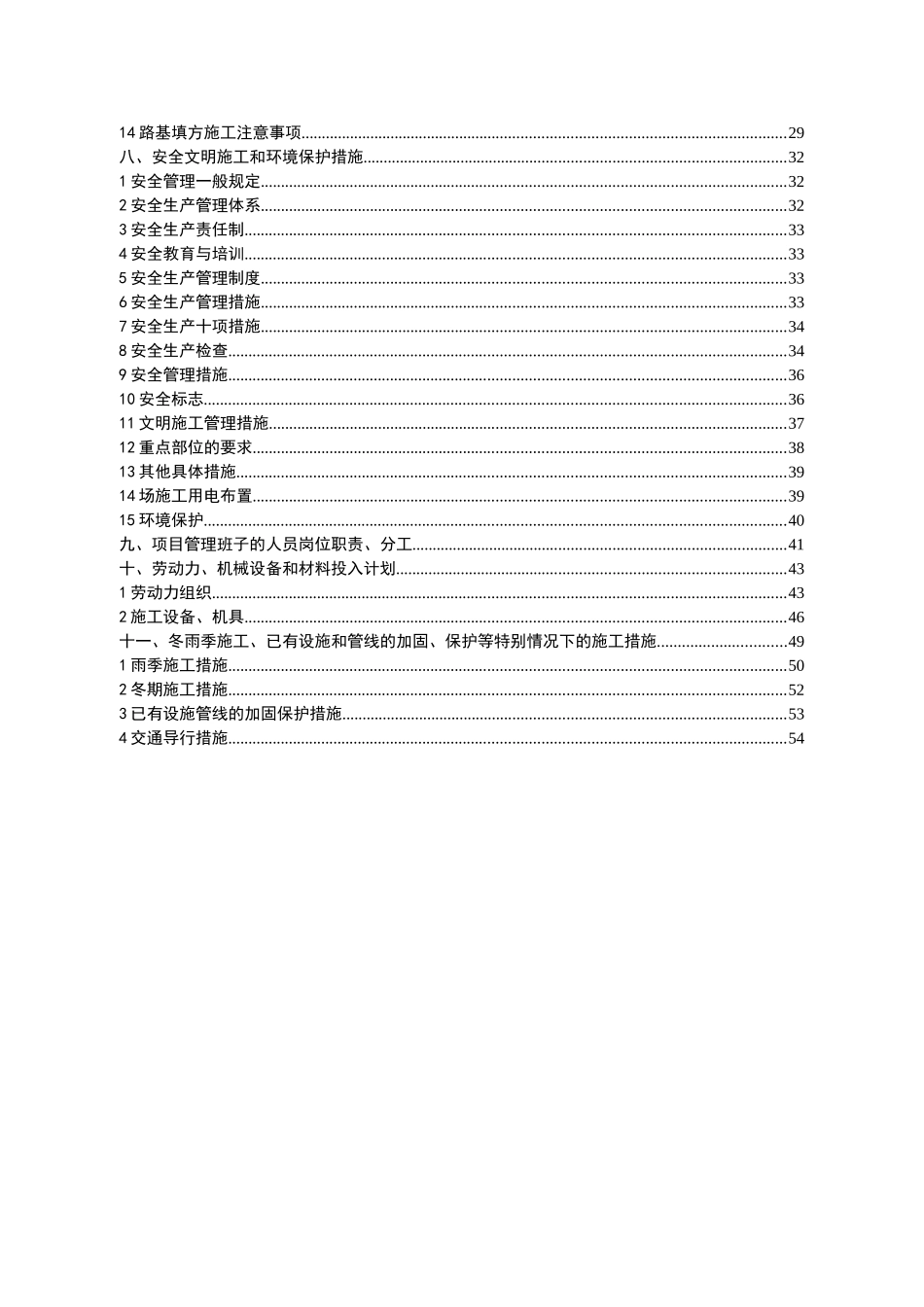 路基工程施工组织设计_第2页