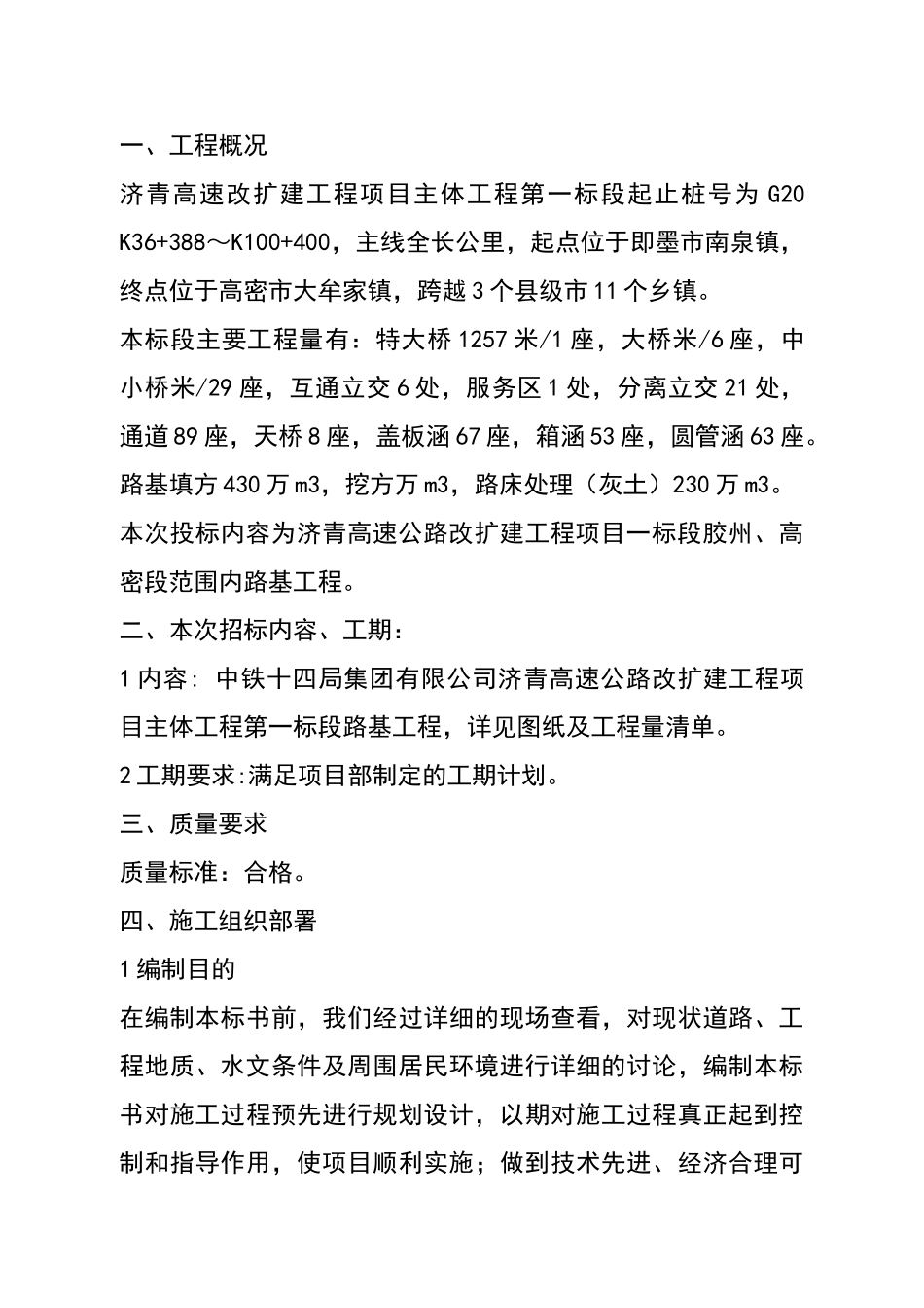 路基工程施工组织设计_第3页