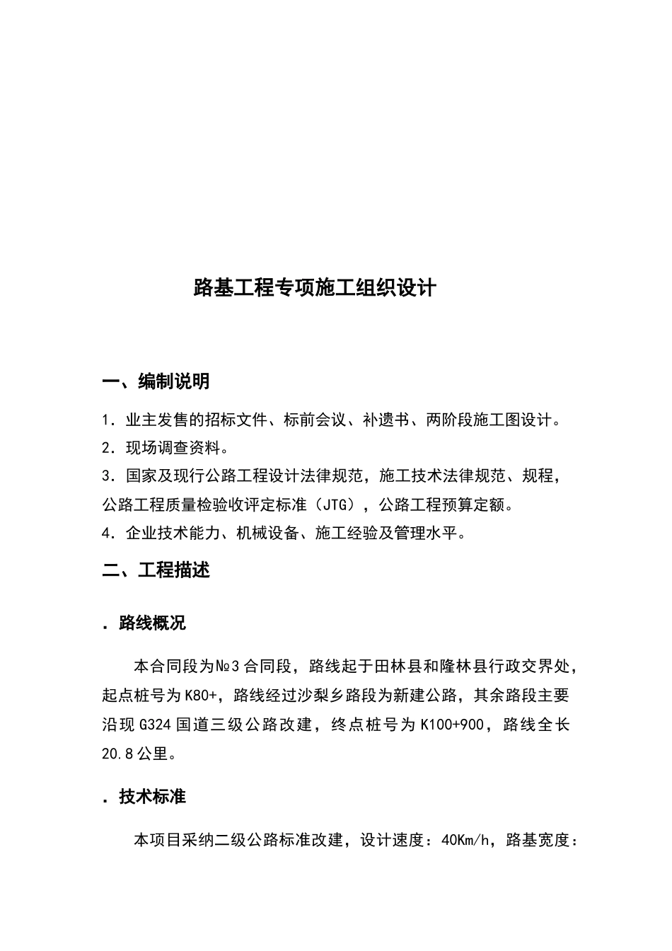 路基工程总体施工组织设计_第2页