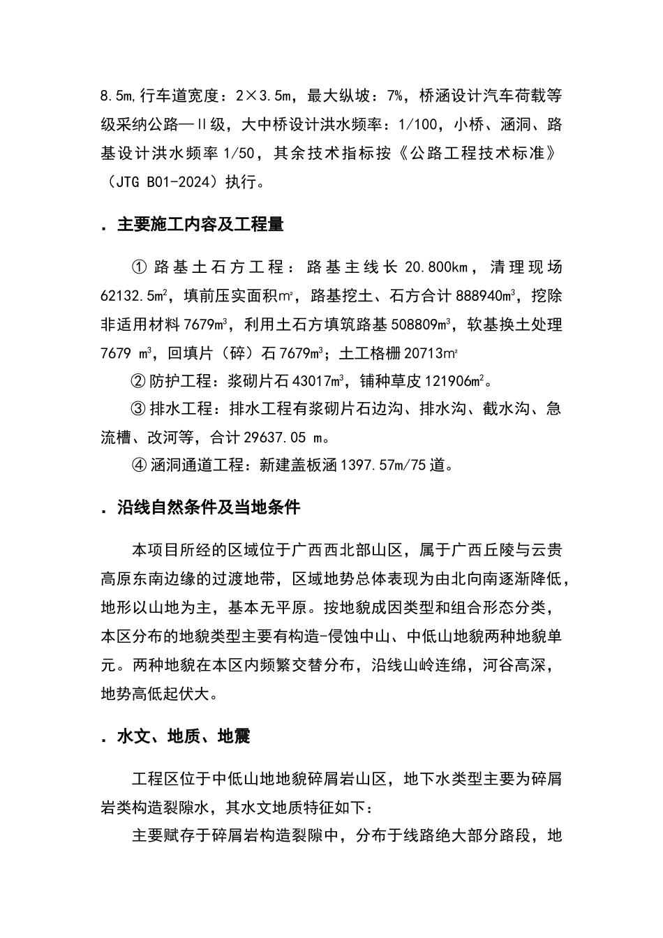 路基工程总体施工组织设计_第3页