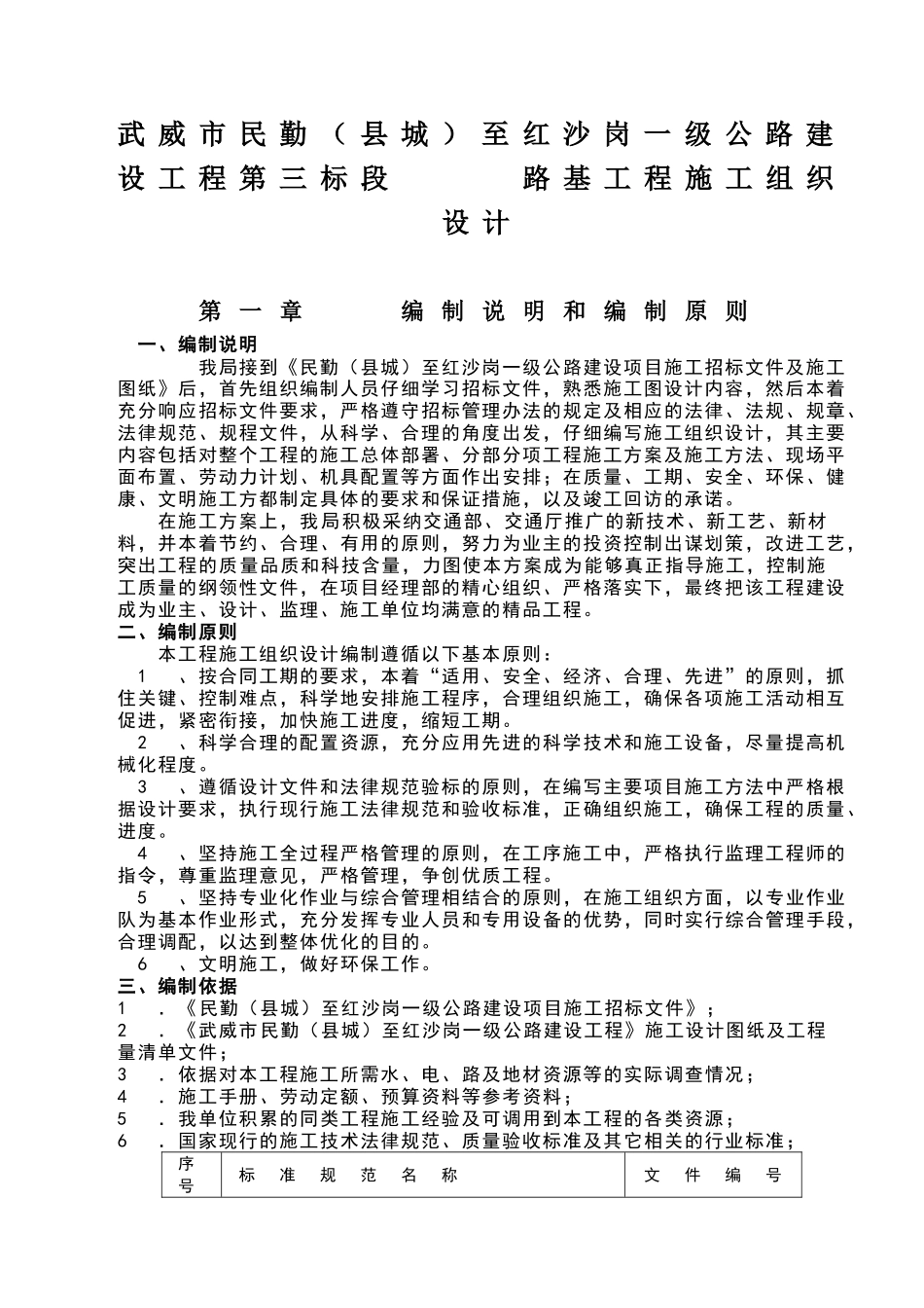 路基工程施工组织设计43406_第1页
