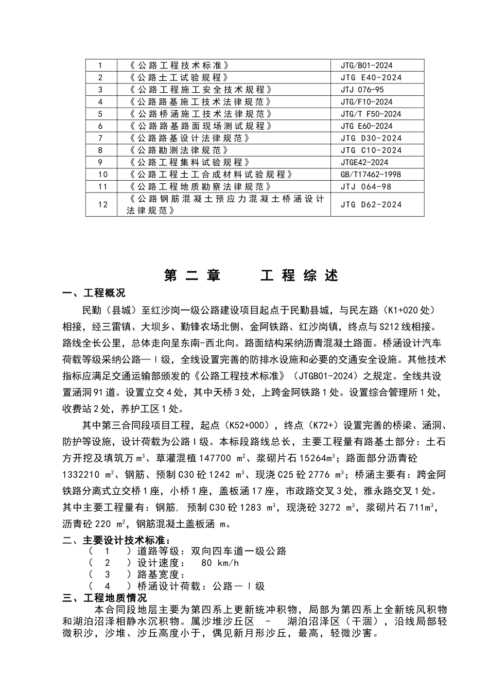 路基工程施工组织设计43406_第2页