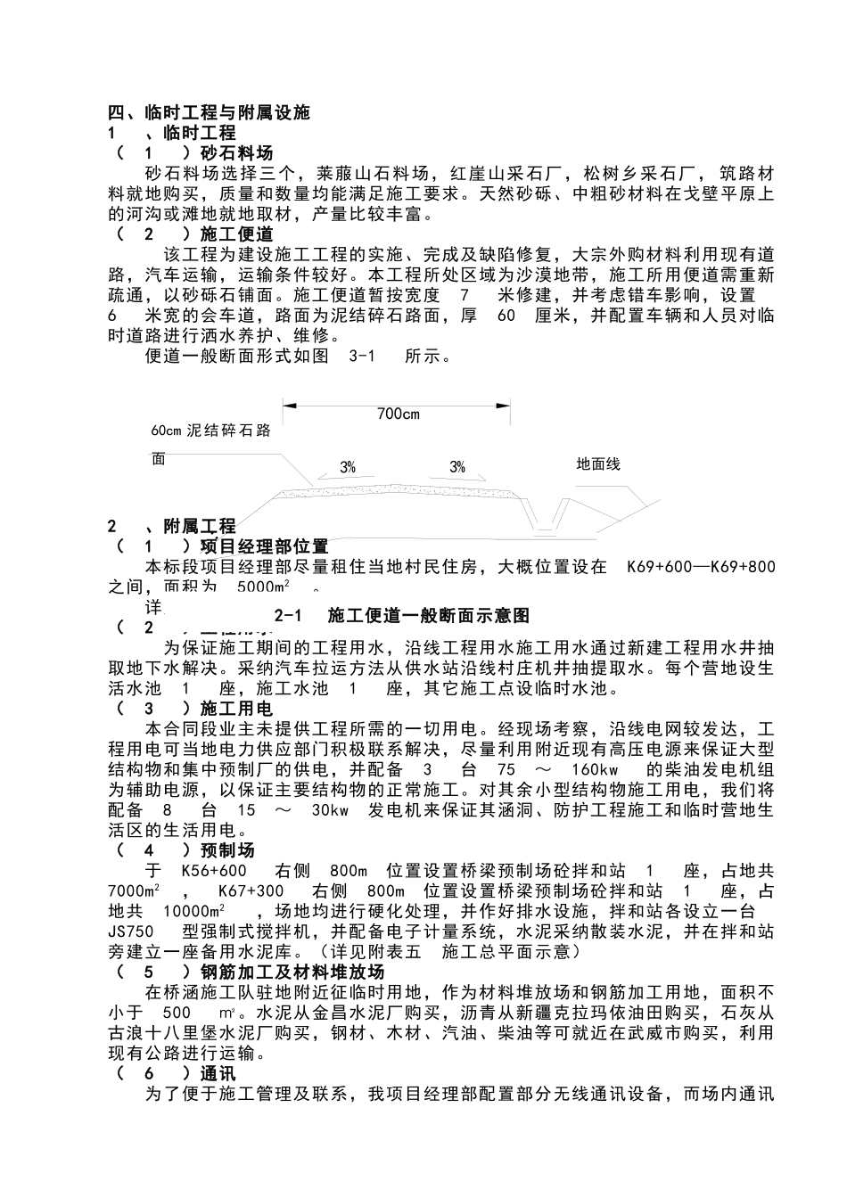 路基工程施工组织设计43406_第3页