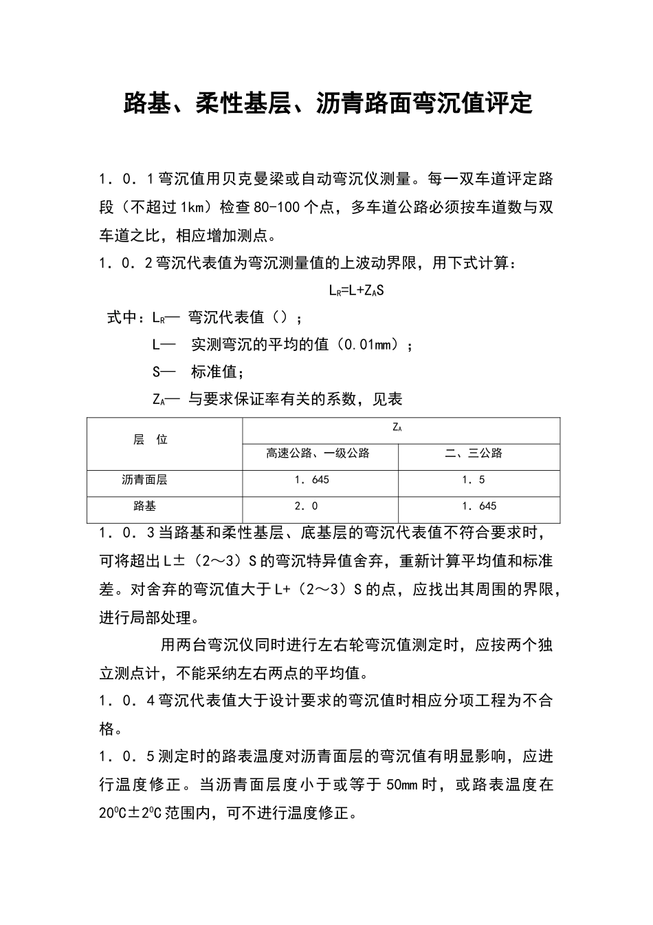 路基弯沉计算_第1页