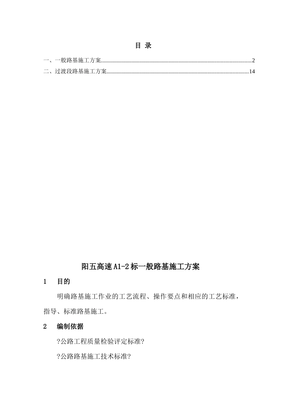 路基总体施工方案_第3页