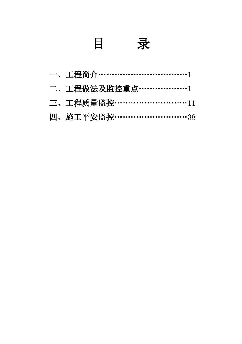 路基工程质量安全监控管理手册_第3页