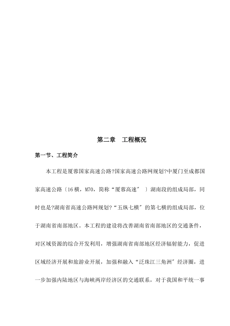 路基总体施工方案12_第2页