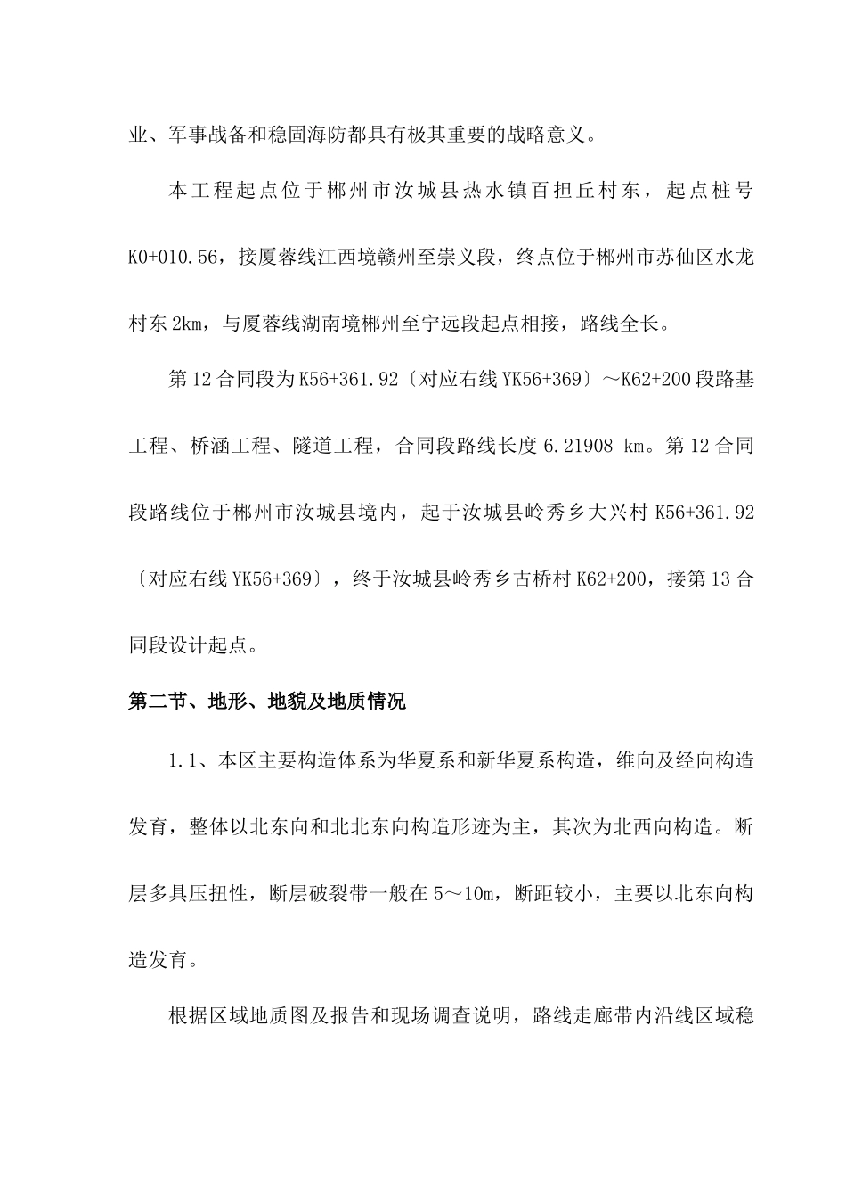 路基总体施工方案12_第3页