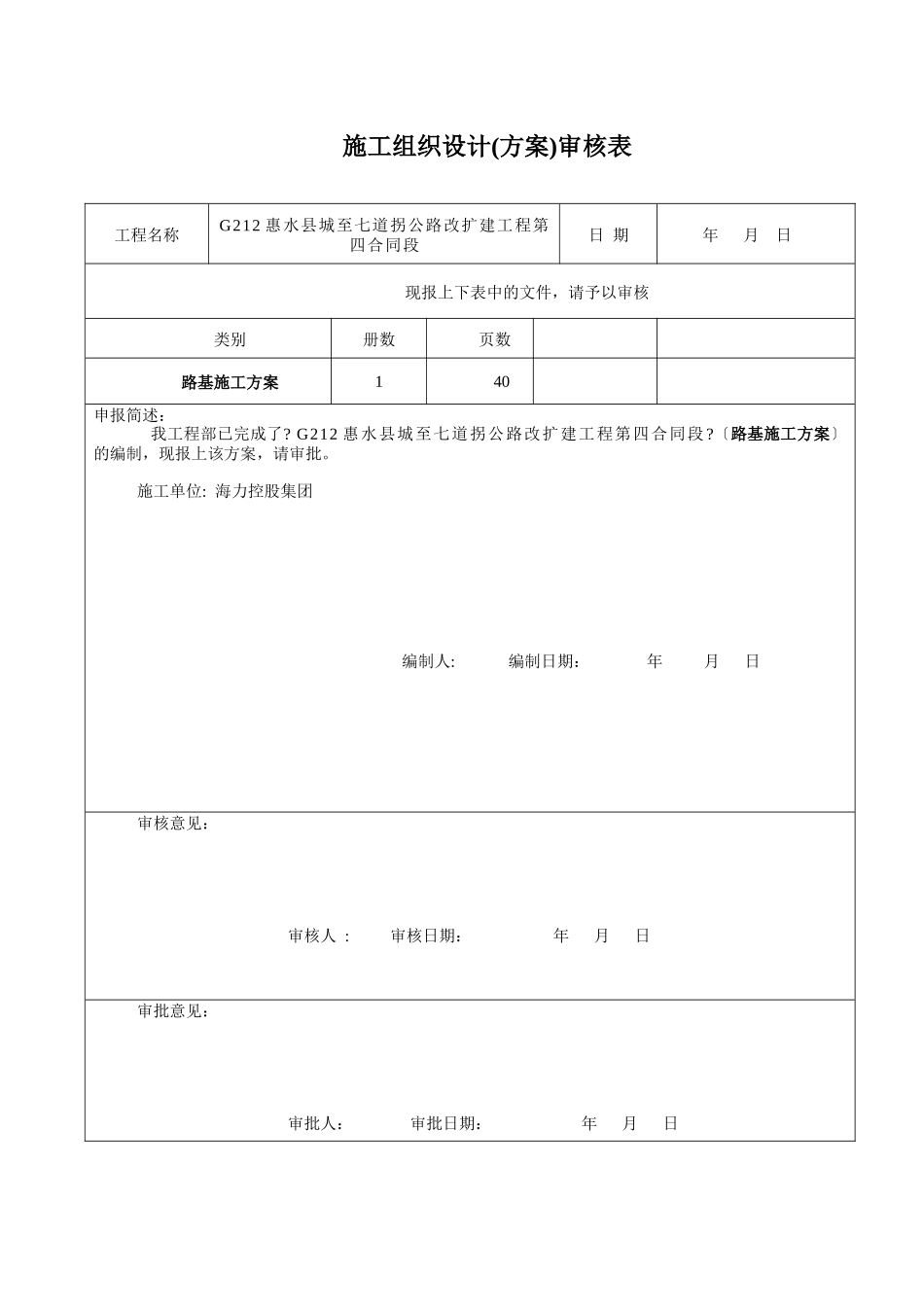 路基土石方施工方案_第2页