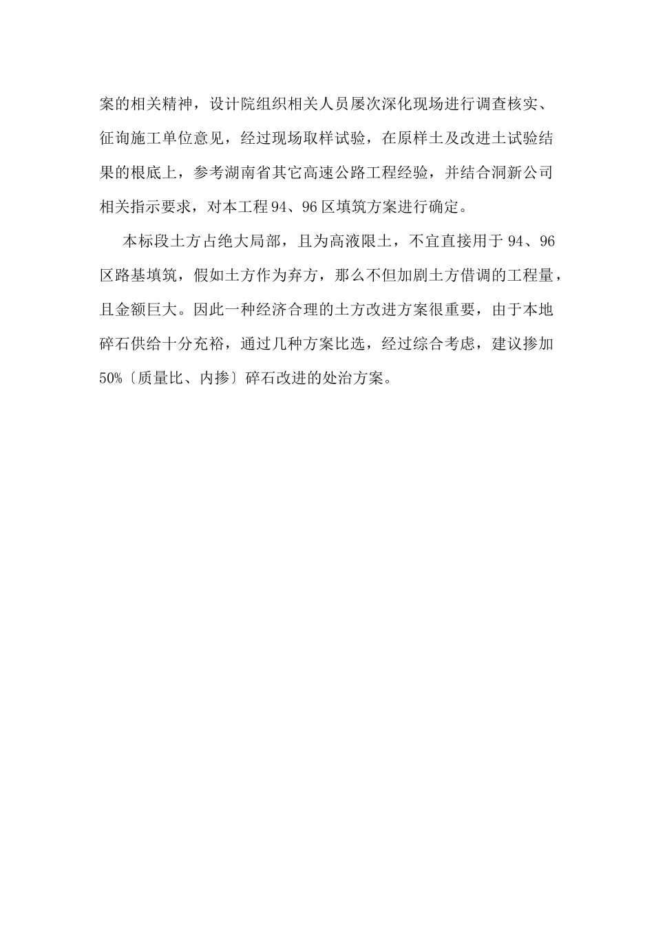 路基改良土施工方案_第2页
