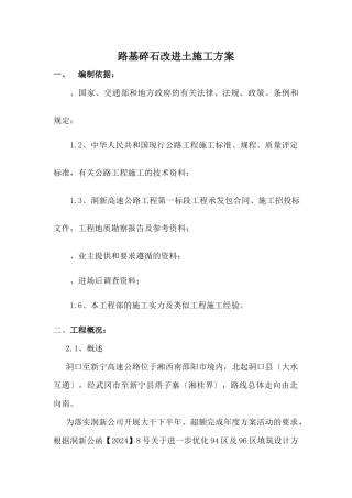 路基改良土施工方案
