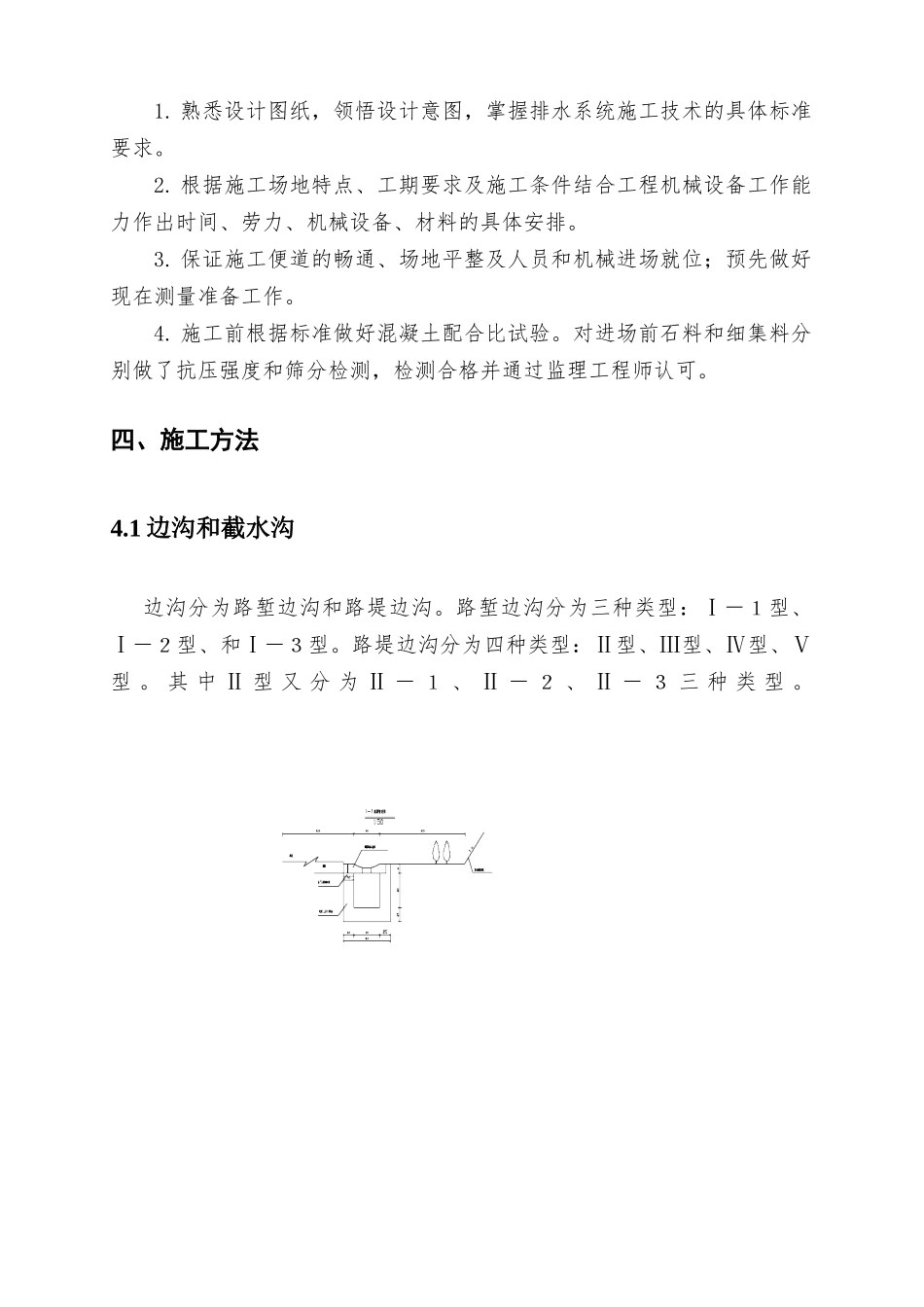 路基排水工程方案_第3页