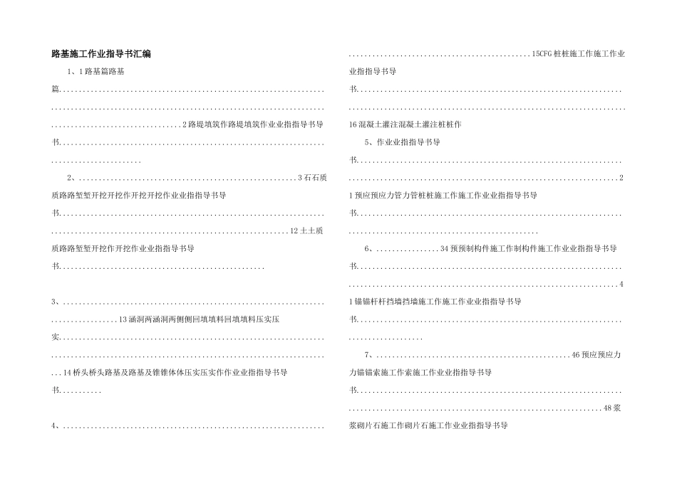 路基施工作业指导书汇编_第1页