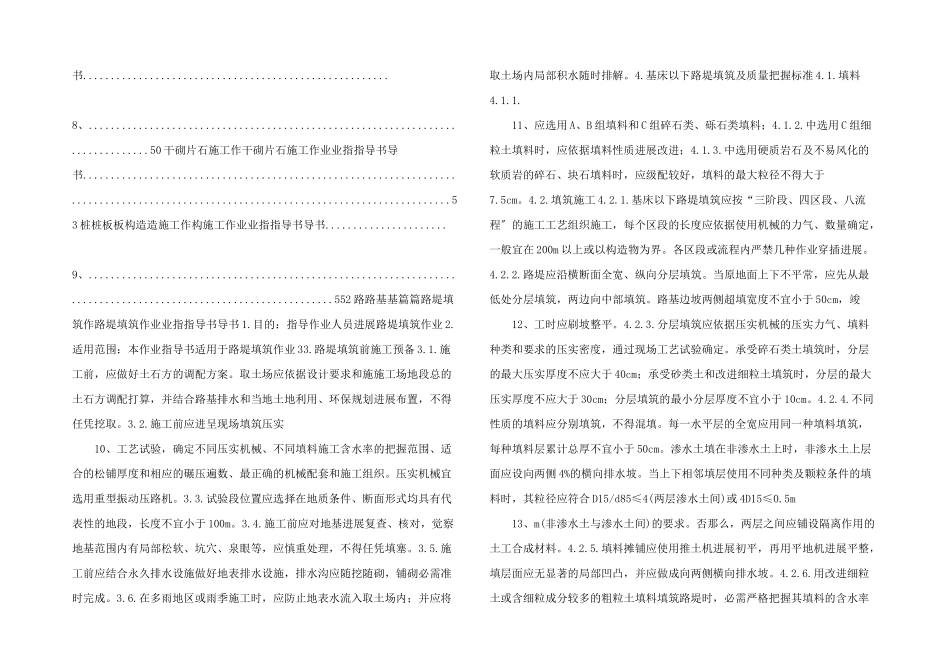 路基施工作业指导书汇编_第2页
