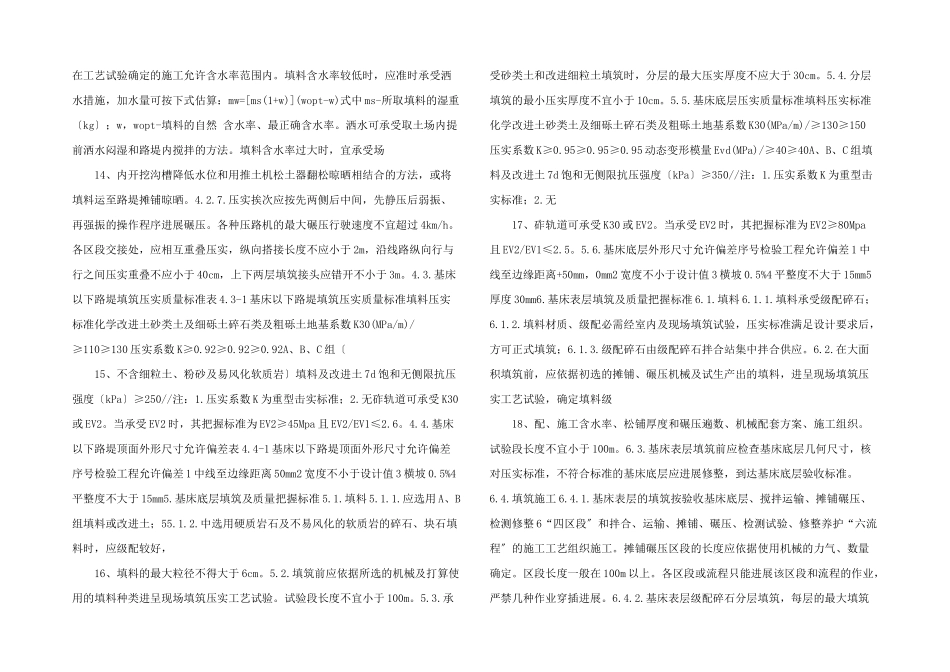 路基施工作业指导书汇编_第3页