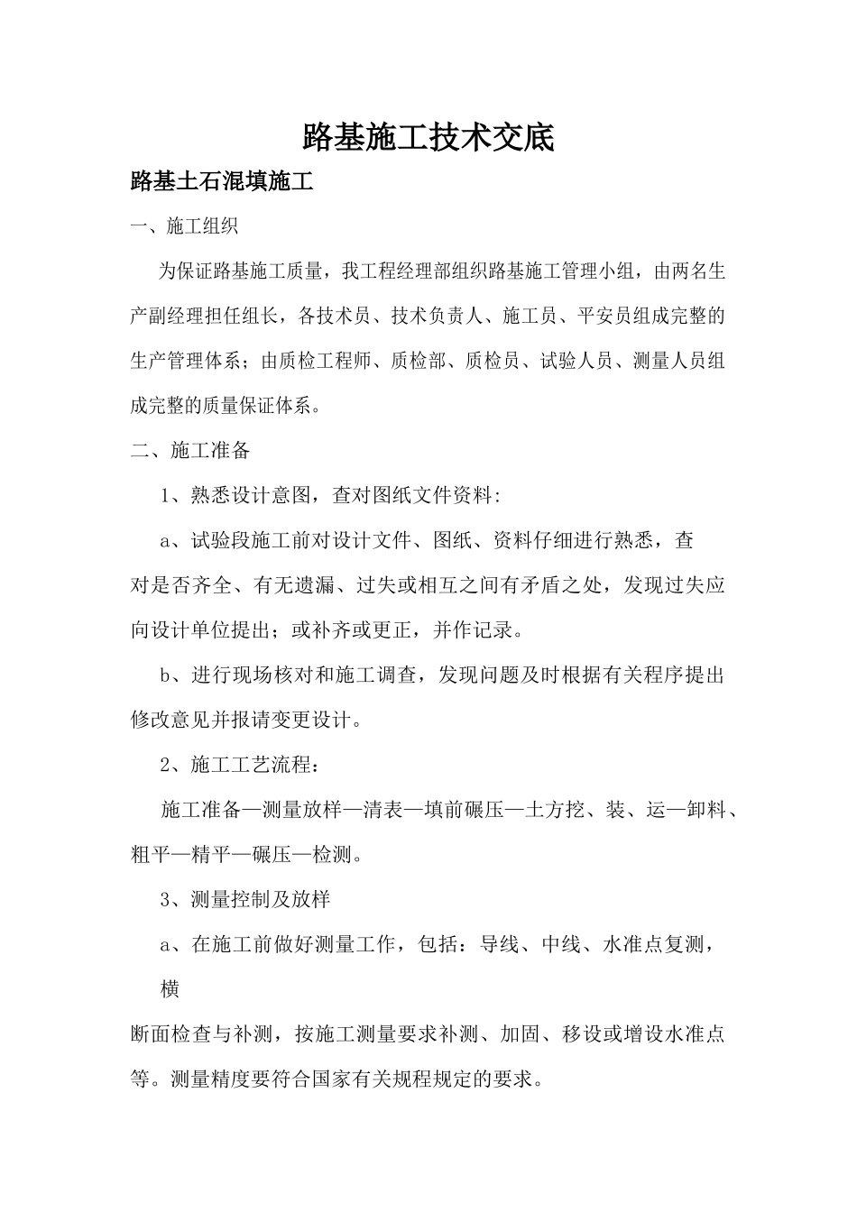 路基施工技术交底_第1页