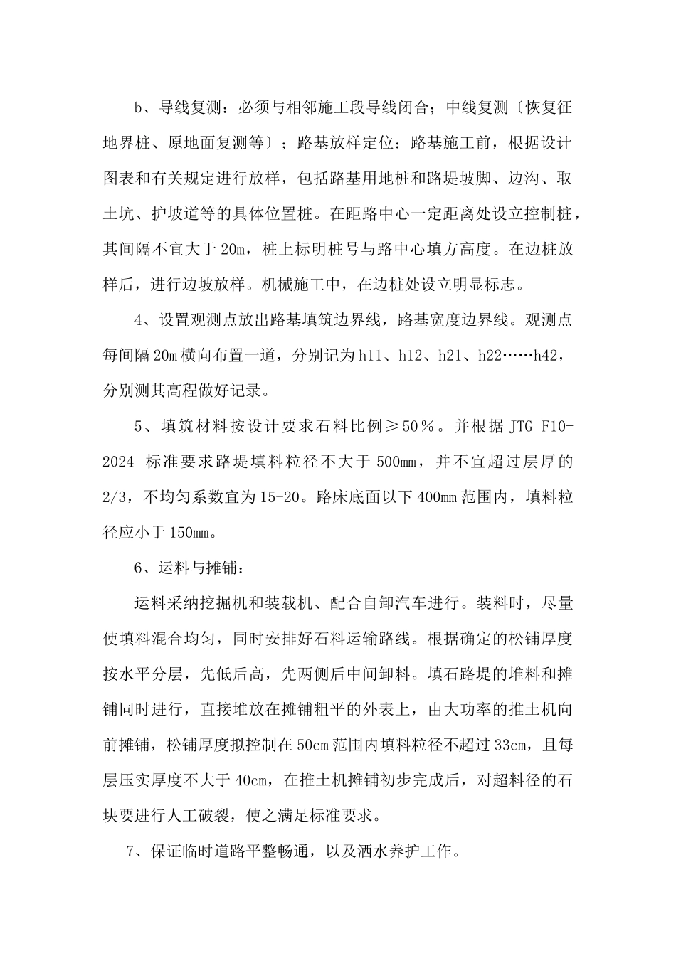 路基施工技术交底_第2页