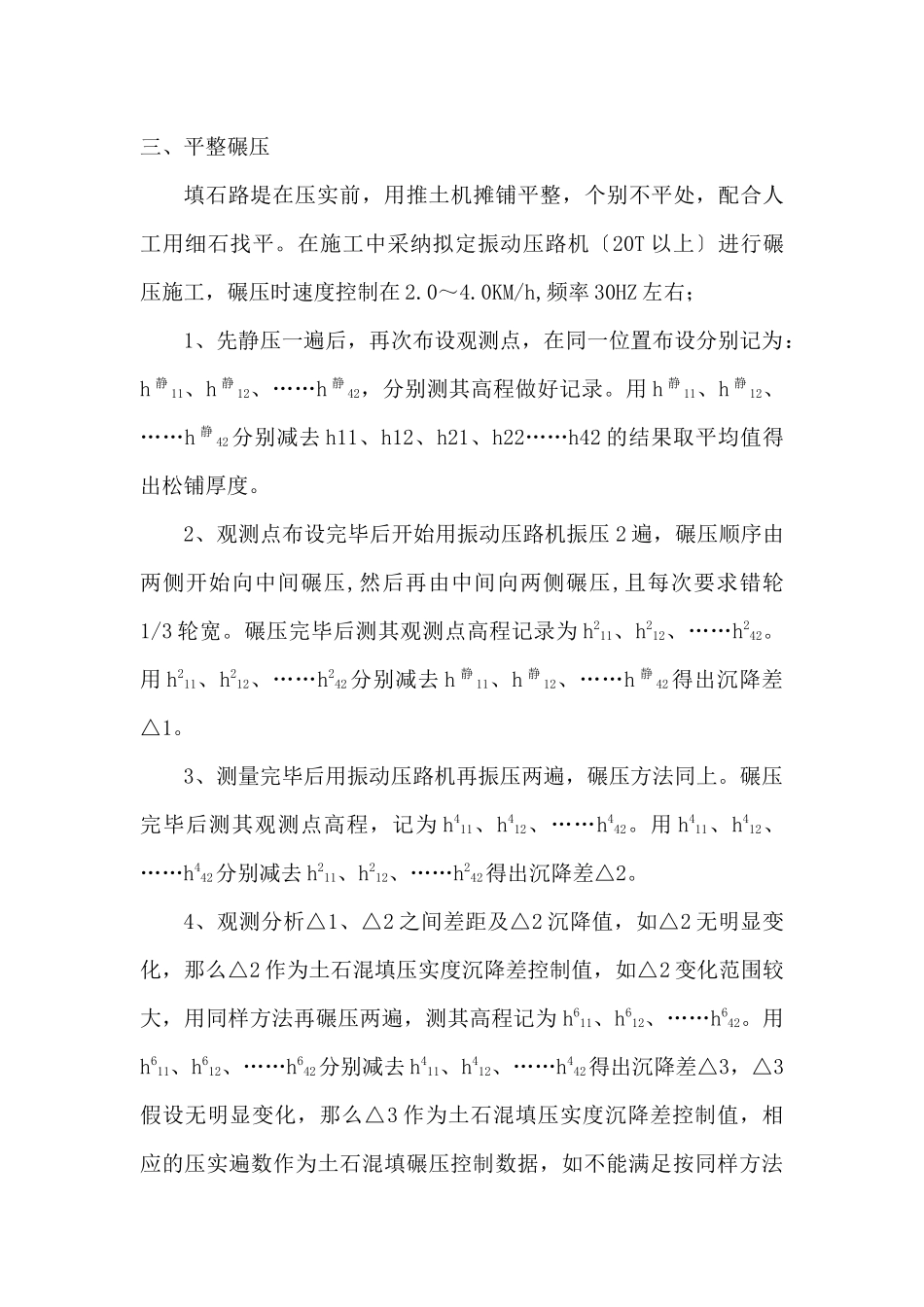 路基施工技术交底_第3页