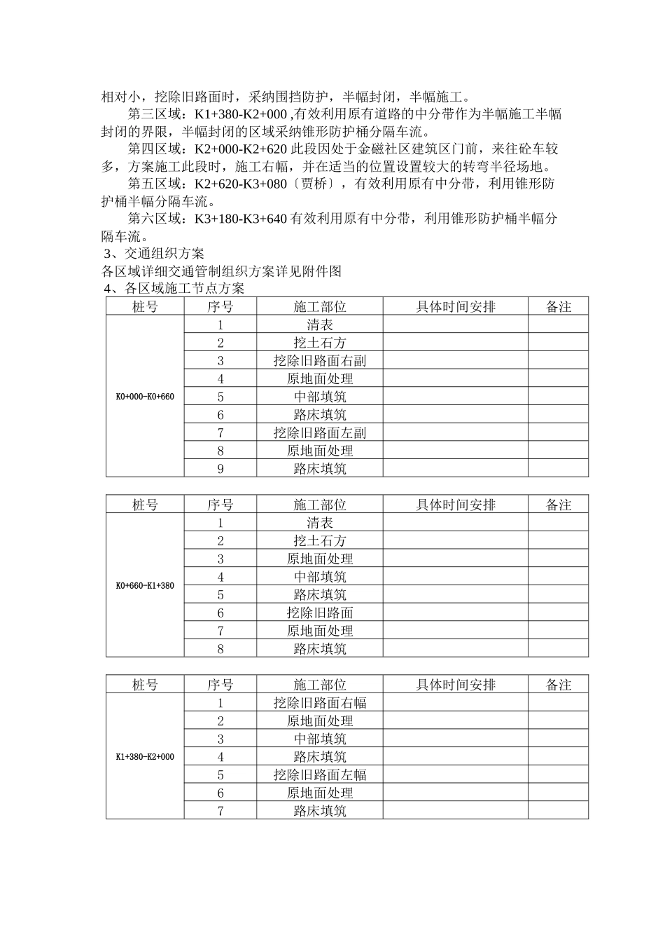 路基施工节点计划及交通组织实施方案_第3页