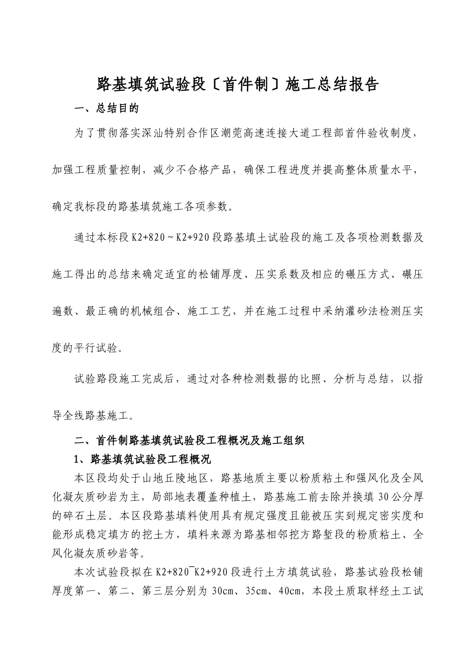 路基试验段施工总结报告_第1页