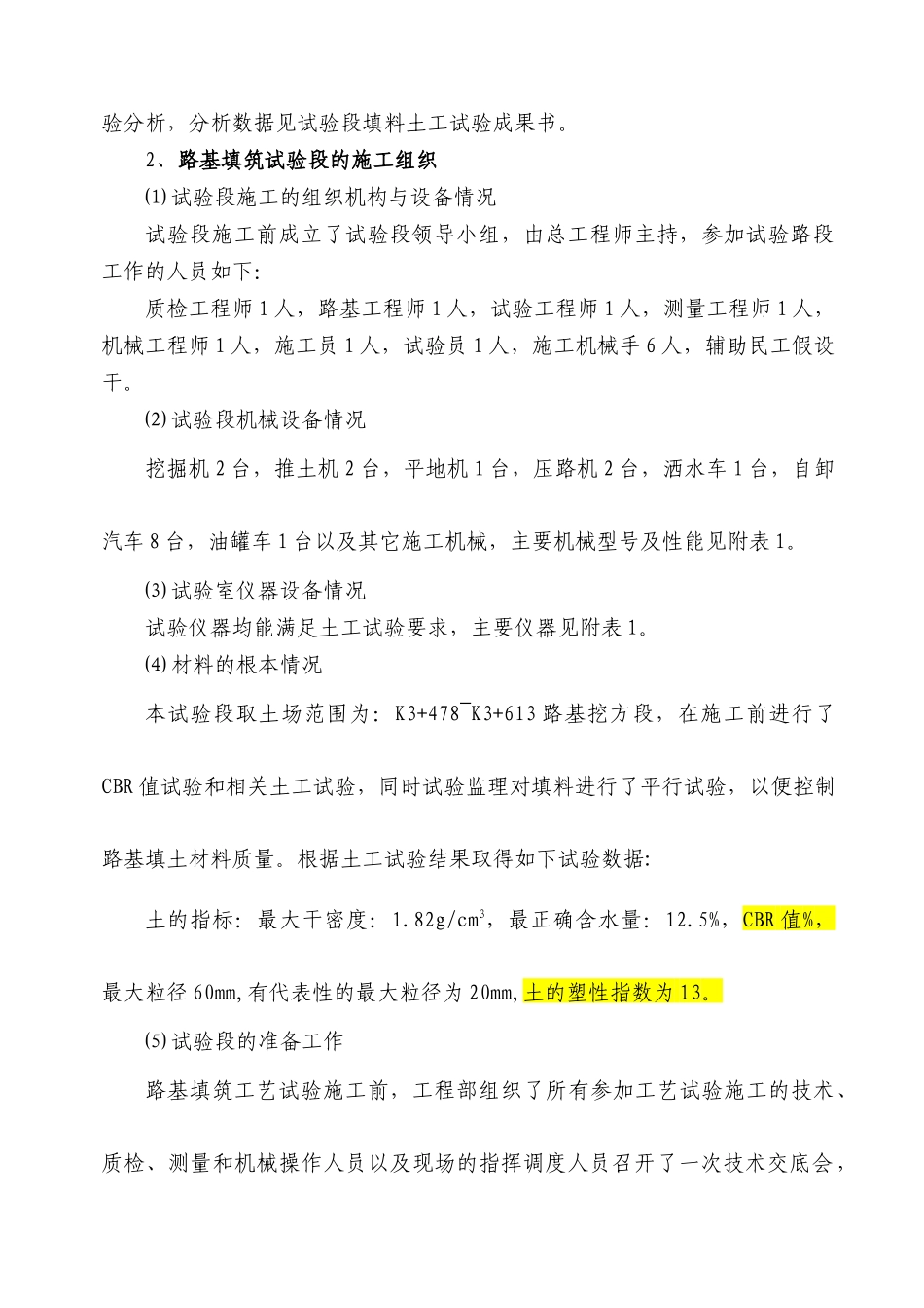 路基试验段施工总结报告_第2页