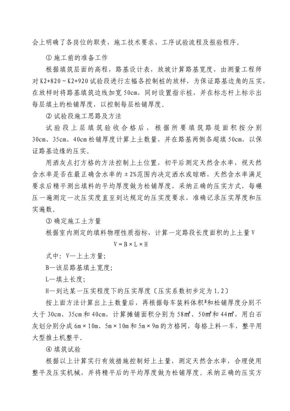 路基试验段施工总结报告_第3页