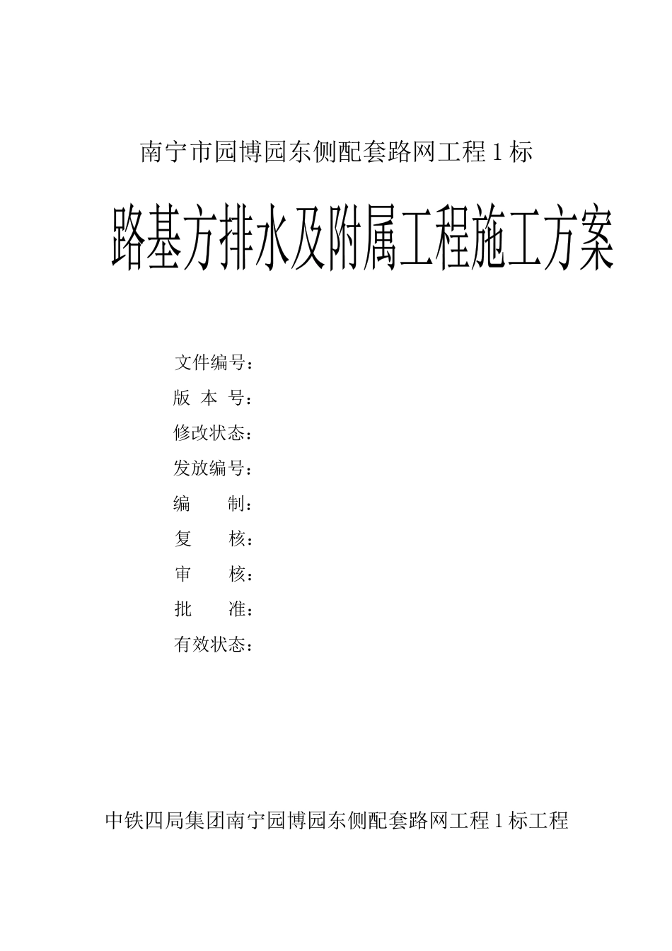 路基方排水及附属工程施工方案_第2页