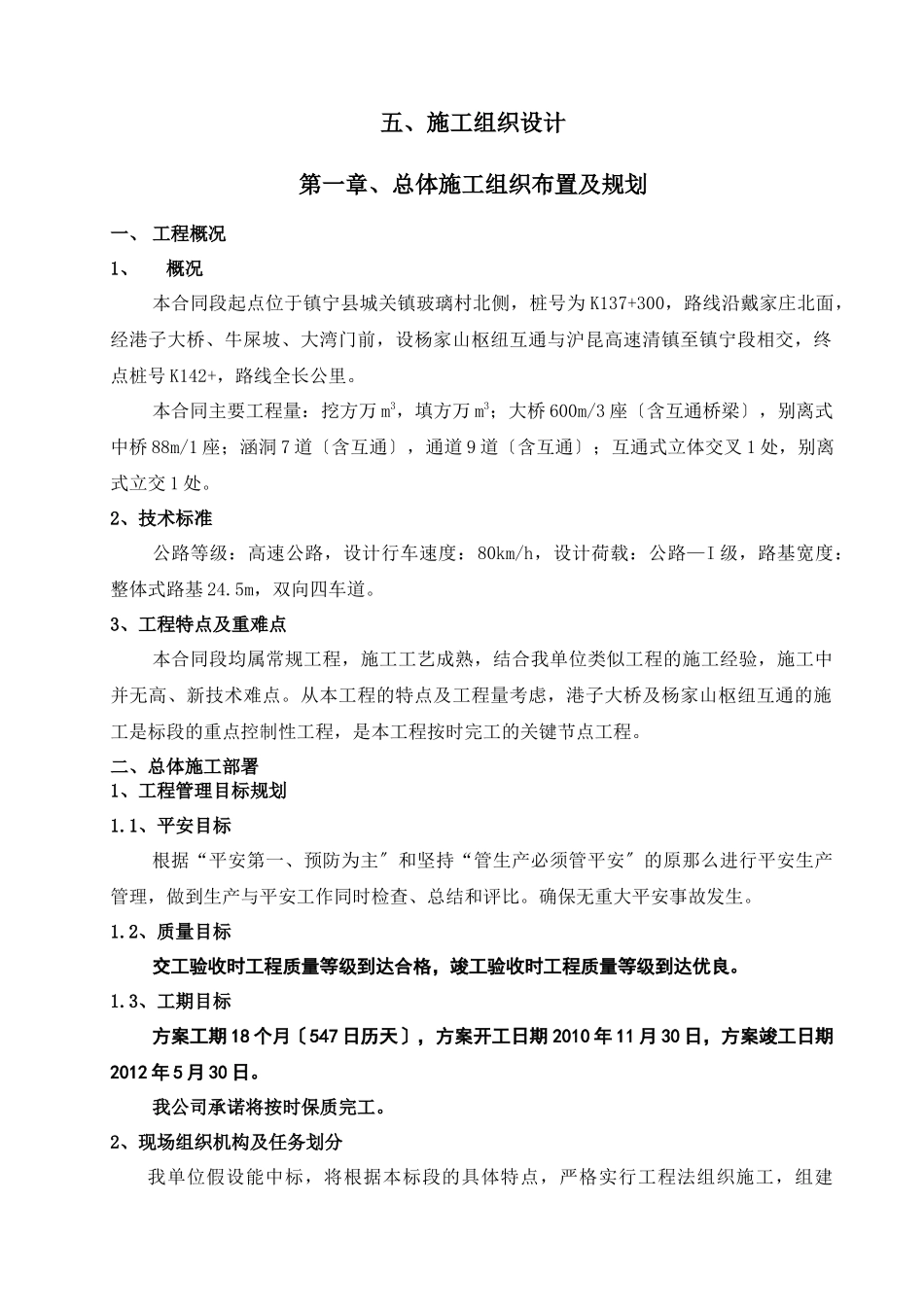 路基工程施工组织设计概述_第1页