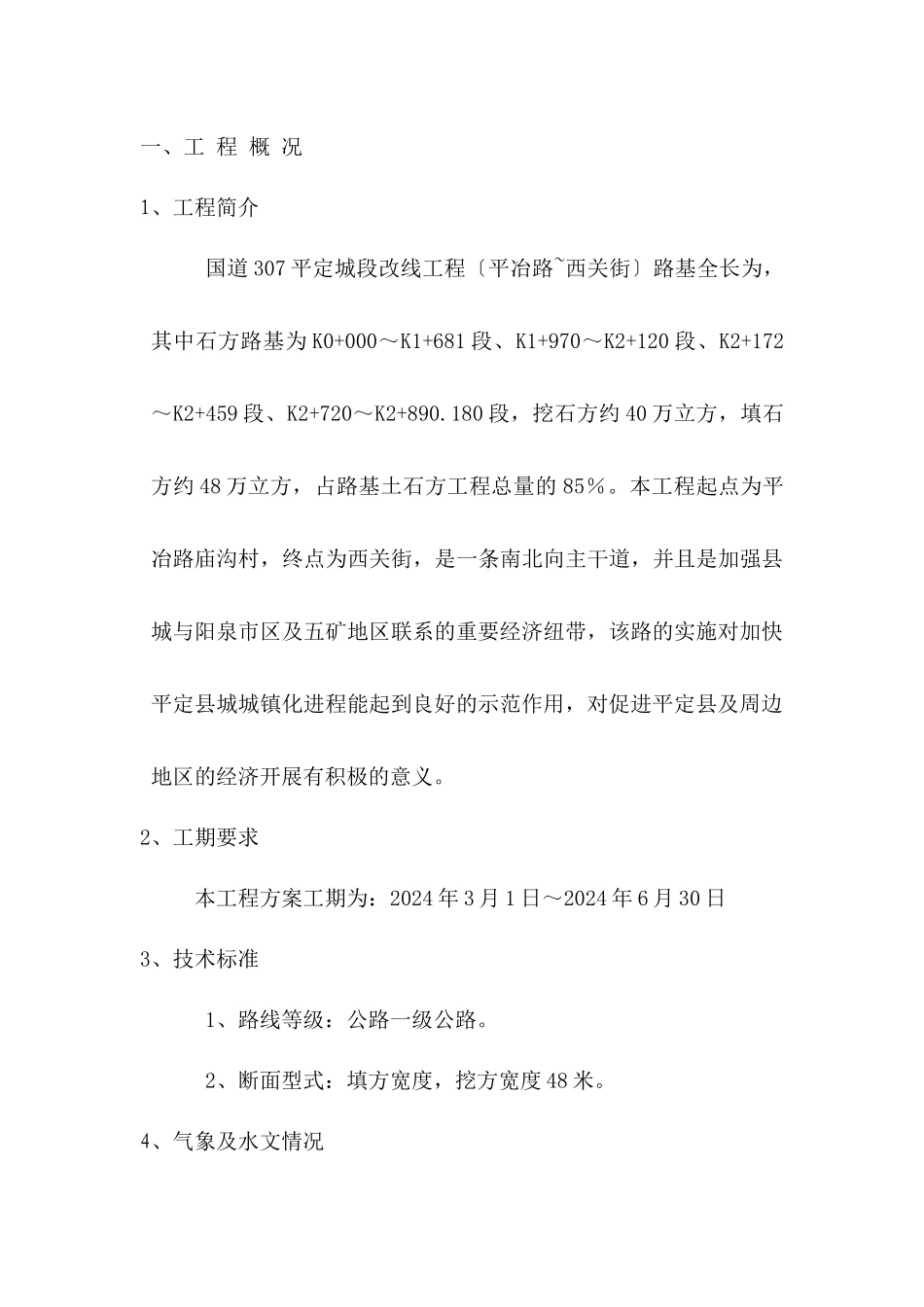 路基石方段施工方案开工报告_第2页