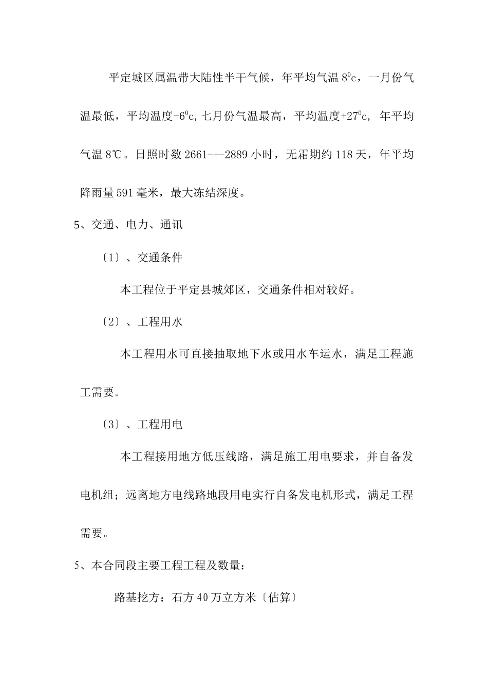 路基石方段施工方案开工报告_第3页