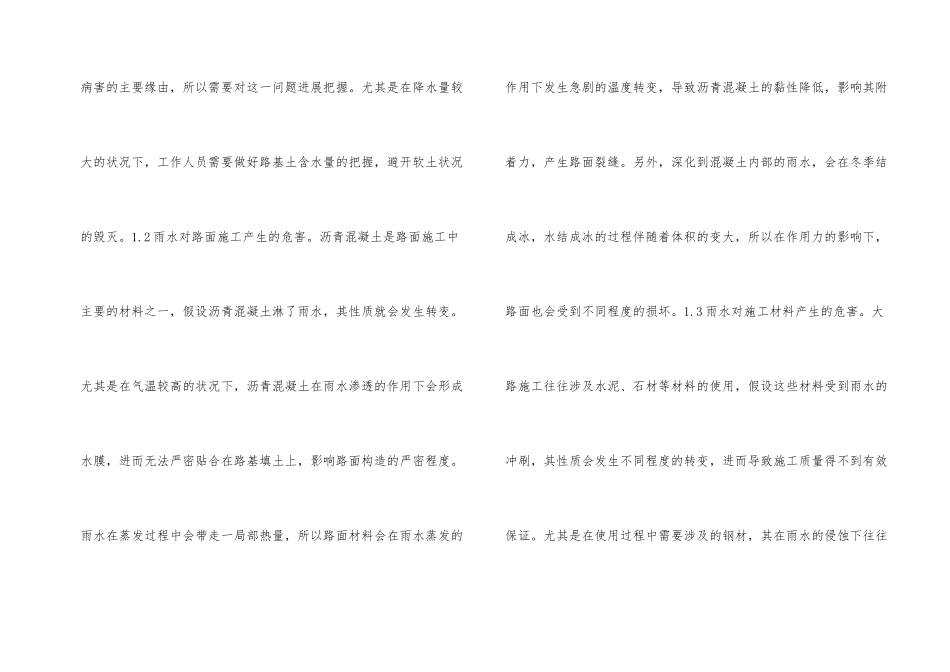 路基路面雨季施工技术探究_第2页