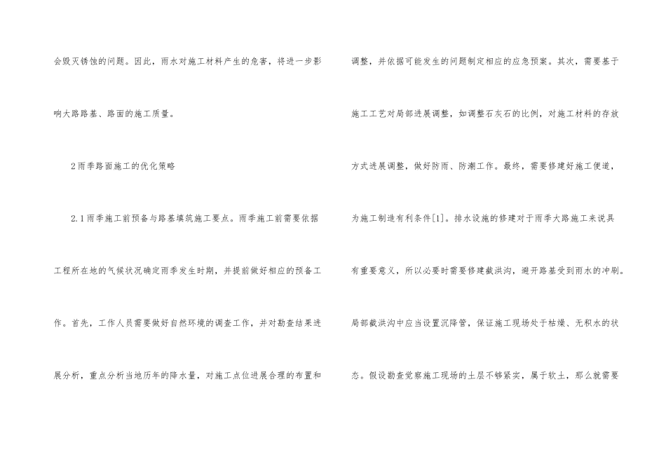 路基路面雨季施工技术探究_第3页
