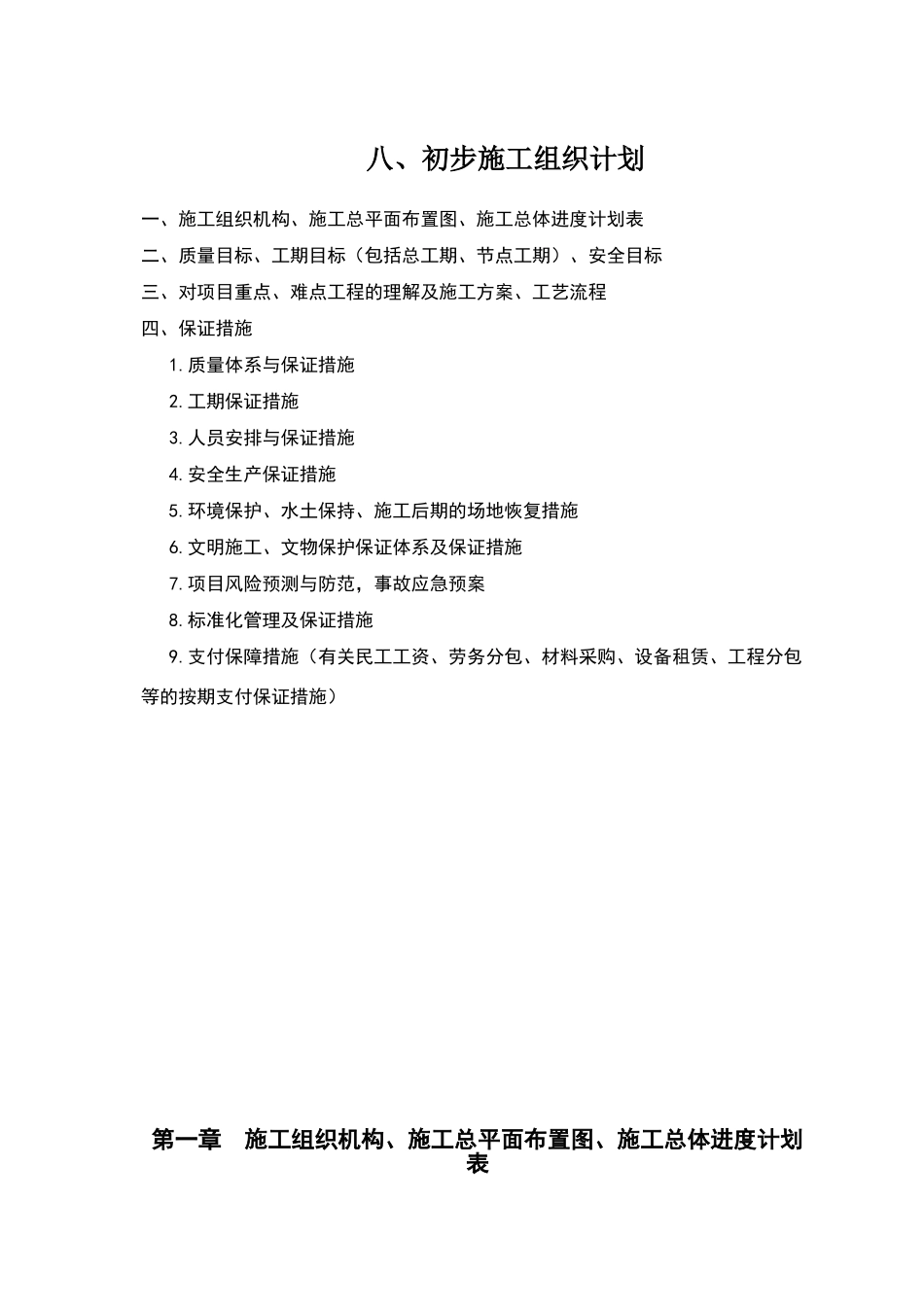 路基路面施工组织设计_第1页