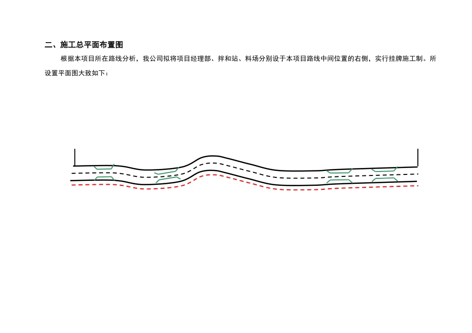 路基路面施工组织设计_第3页