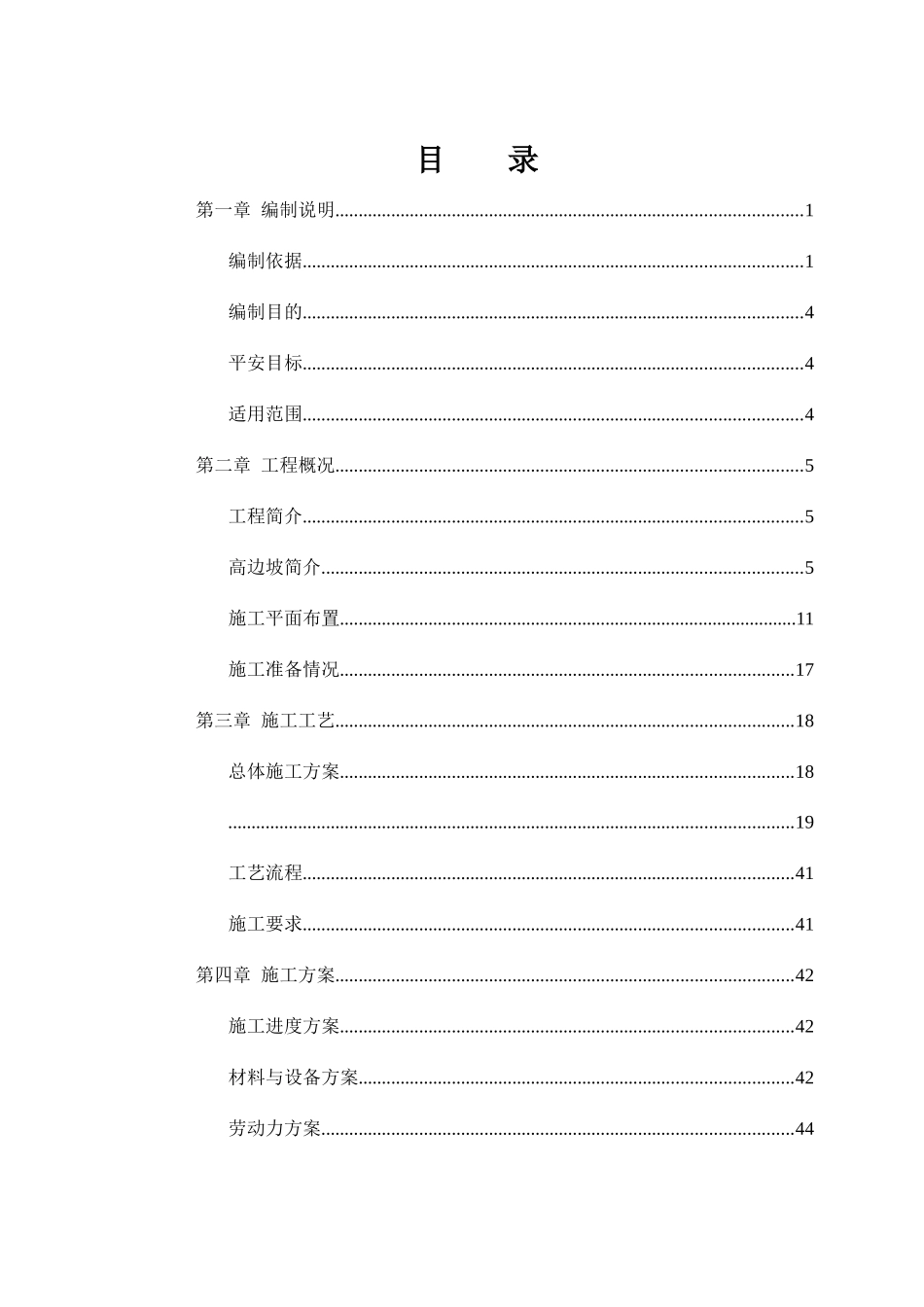 路堑高边坡安全专项施工方案_第3页