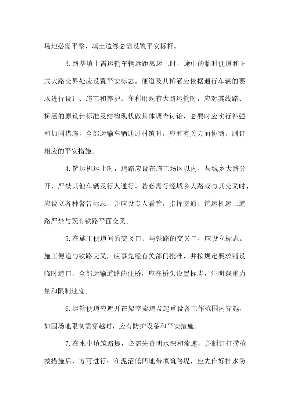 路堤施工安全技术_第2页