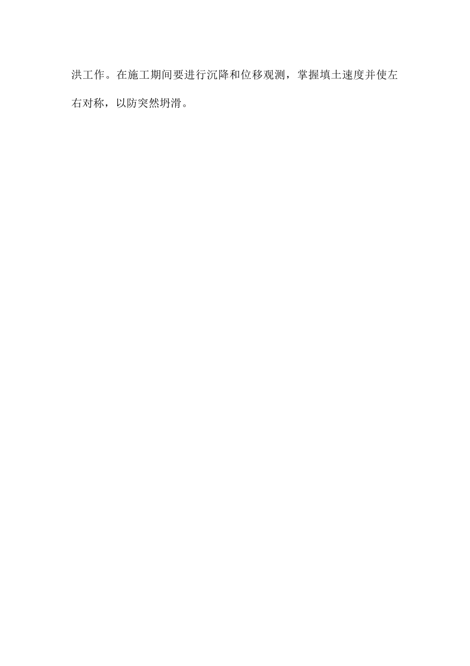 路堤施工安全技术_第3页