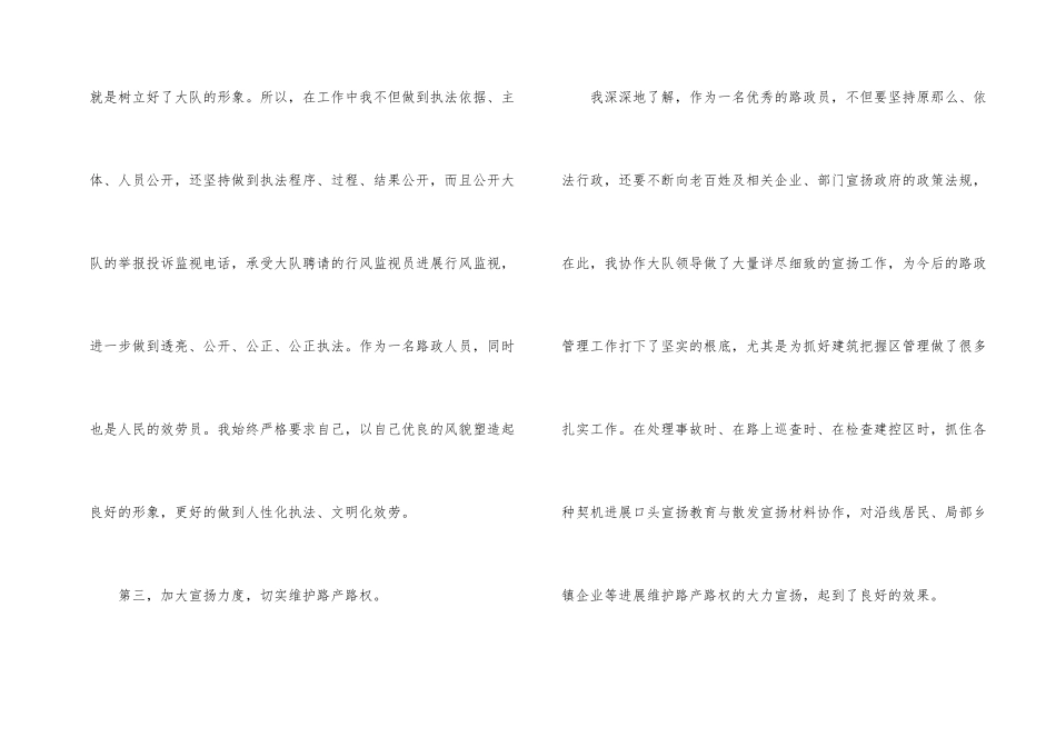 路政个人工作要点总结_第2页