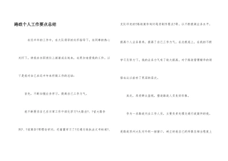 路政个人工作要点总结