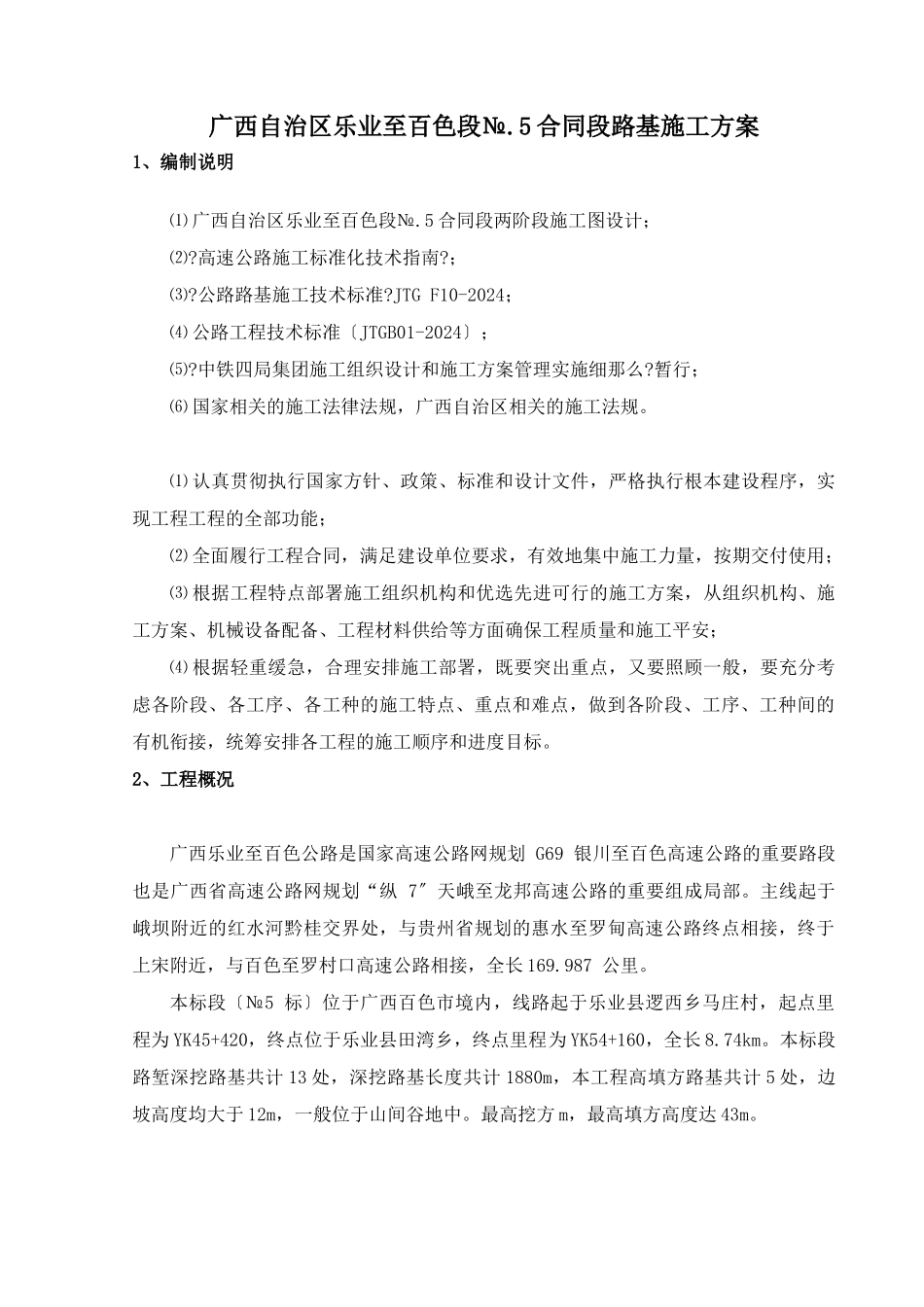 路基施工方案报监理《最终版》_第1页