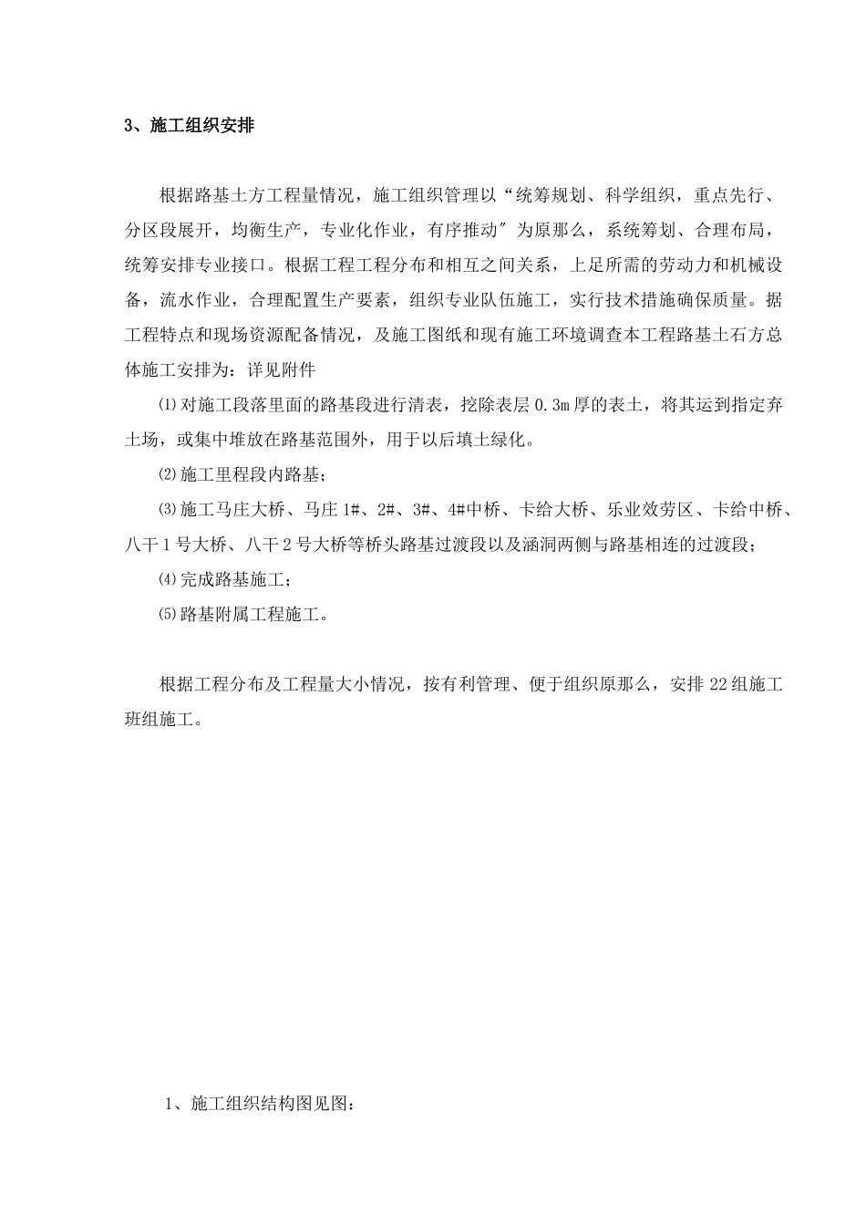 路基施工方案报监理《最终版》_第3页