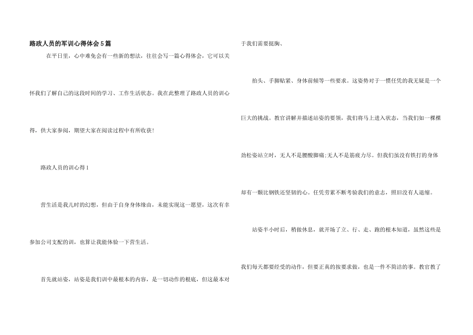 路政人员的军训心得体会5篇_第1页