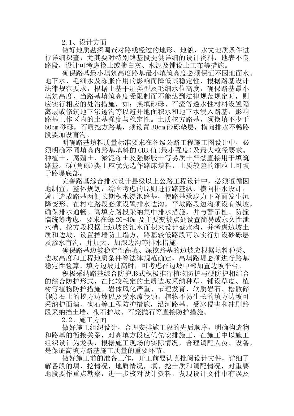 路基路面实训心得5篇_第2页