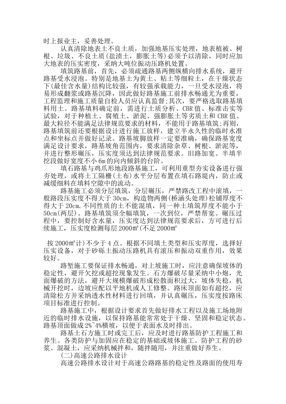路基路面实训心得5篇_第3页