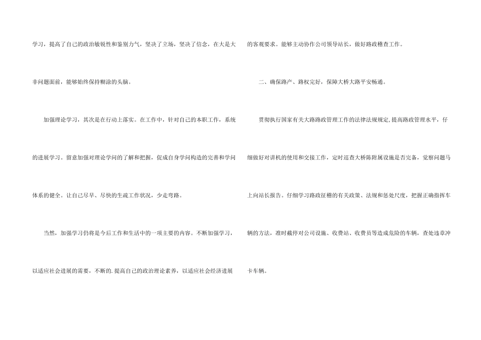 路政员个人的工作总结_第2页