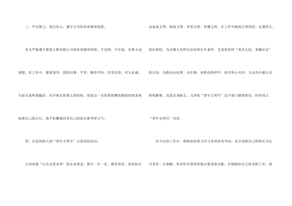 路政员个人的工作总结_第3页