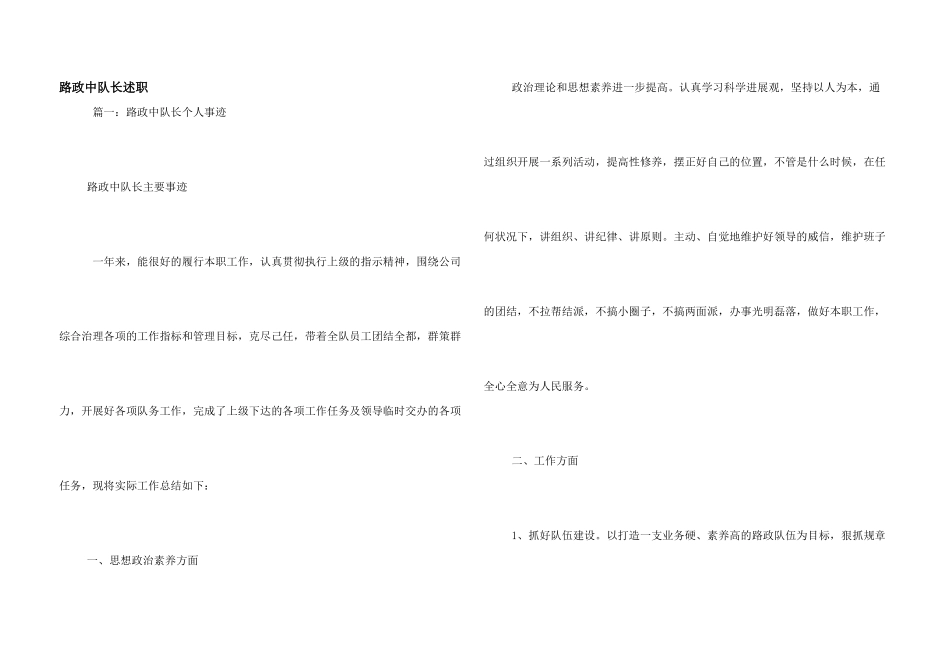 路政中队长述职_第1页