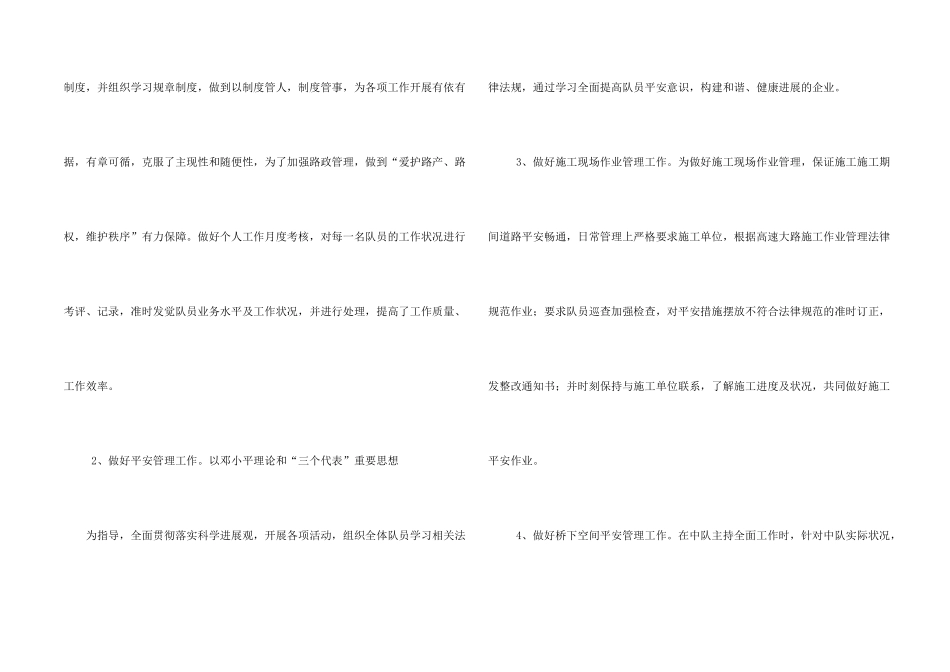 路政中队长述职_第2页